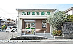 たけまち薬局・鹿児島県・薬剤師（薬局）