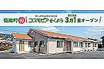看護小規模多機能型居宅介護　コスモピア菊陽・熊本県・ケアマネージャー（小規模多機能）