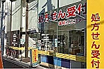 ピーチ薬局並木店・埼玉県・薬剤師（薬局）