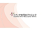 社会医療法人社団　カレスサッポロ　ソフィア北円山クリニック・北海道・看護師（クリニック）