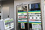 堀山設備株式会社　ＨＰＣみどり薬局・東京都・薬剤師（調剤薬局）