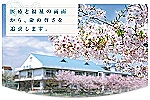 地域密着型特別養護老人ホーム　東光園春日・広島県・看護師（特別養護老人ホーム）