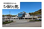 特別養護老人ホームひまわり苑・福島県・看護師（特別養護老人ホーム）