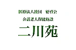 医療法人社団　徳育会・千葉県・介護職（入所）