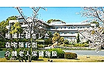 社会医療法人愛仁会　介護老人保健施設　つくも・大阪府・看護師（地域包括支援センター）