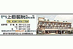 医療法人社団　上田医院・栃木県・理学療法士（外来）