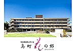 社会福祉法人　山寿会　島町花の郷・埼玉県・ケアマネージャー（特別養護老人ホーム）