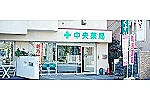 中央薬局・埼玉県・薬剤師（薬局）