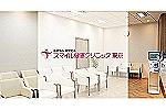 スマイル健康クリニック東京・東京都・看護師（クリニック）