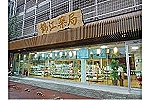 有限会社　錦江薬局・鹿児島県・薬剤師（薬局）
