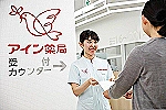 アイン薬局高沢町店・静岡県・薬剤師（薬局）
