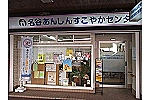 名谷あんしんすこやかセンター・兵庫県・主任ケアマネージャー（名谷あんしんすこやかセンター）