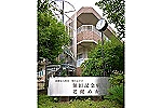 医療法人財団額田記念会　老健ぬかだ・神奈川県・介護職（通所）