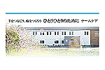 社会福祉法人　青山会　特別養護老人ホーム東萌山苑・愛知県・介護職（老人ホーム）