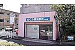 株式会社めぐみ薬局・福岡県・薬剤師（薬局）