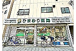 ひまわり薬局田辺店・大阪府・薬剤師（薬局）
