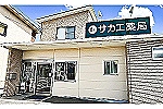 サカエ薬局　真壁店・岡山県・薬剤師（薬局）