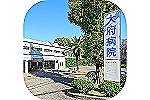医療法人　寿康会　大府病院・愛知県・看護師（精神科病院）