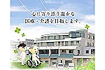 医療法人社団温心会　東和田クリニック　東和田病院介護医療院・長野県・作業療法士（介護医療院／病院）