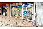 あおぞら薬局市川店・千葉県・薬剤師（薬局）