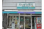 段原薬局・広島県・薬剤師（薬局）