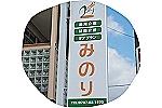 有限会社　みのり・兵庫県・介護職（訪問介護／介護施設）