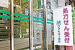 あい薬局・大阪府・薬剤師（薬局）
