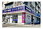 株式会社　ＮＳファーマシー　らいん薬局・大阪府・薬剤師（調剤薬局）