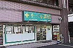 有限会社　ＩＺＵＭＩファーマシー・東京都・薬剤師（調剤薬局／病院）