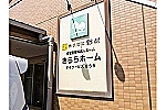 株式会社　野村　きららホーム・愛知県・介護職（有料老人ホーム）