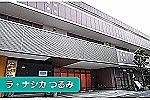 株式会社シダー　ラ・ナシカつるみ・大阪府・介護職（有料老人ホーム）