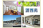 社会福祉法人　天祐会　請西苑・千葉県・ケアマネージャー（特別養護老人ホーム）