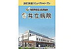 姫路医療生活協同組合・兵庫県・ケアマネージャー（居宅介護支援）