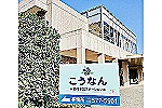 訪問看護ステーションこうなん・埼玉県・看護師（訪問看護）