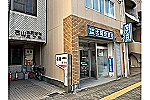 太陽堂薬局・岐阜県・薬剤師（薬局）