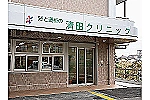 医療法人　清清会　清田クリニック・大阪府・看護師（クリニック）