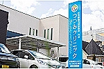 医療法人　徳隣会　つつみクリニック・佐賀県・作業療法士（訪問／クリニック）