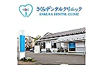 医療法人ＳＡＩ皓世会　さくらデンタルクリニック・宮城県・歯科衛生士（歯周病／クリニック）