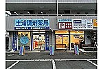 株式会社　ケンユウ・茨城県・薬剤師（介護施設）