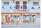 ファーマシー中山　株式会社・茨城県・薬剤師（薬局）