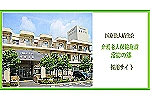 医療法人　晴生会　介護老人保健施設　常総の郷・茨城県・看護師（介護老人保健施設）