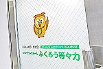 医療法人社団創福会・東京都・看護師（訪問看護）