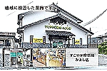 すこやか堂薬局堂　みよし店・熊本県・薬剤師（薬局）