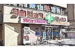 タカジョウ調剤薬局　東山店・兵庫県・薬剤師（調剤薬局）