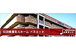 特別養護老人ホームメヌエット東館・兵庫県・ケアマネージャー（居宅介護支援）