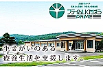 医療法人　交雄会　介護老人保健施設　プライムいくたはら・北海道・介護職（介護老人保健施設）