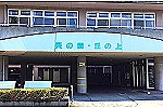 葵の園　丘の上・石川県・介護職（介護施設）