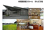 社会福祉法人　大志会　特別養護老人ホームりんどう苑・長野県・介護職（特別養護老人ホーム）
