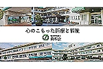 老人保健施設　なんわ荘・山口県・看護師（通所リハビリ／通所）