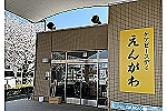 医療法人社団　三思医光会　介護老人保健施設ケアピース・群馬県・介護職（有料老人ホーム）
